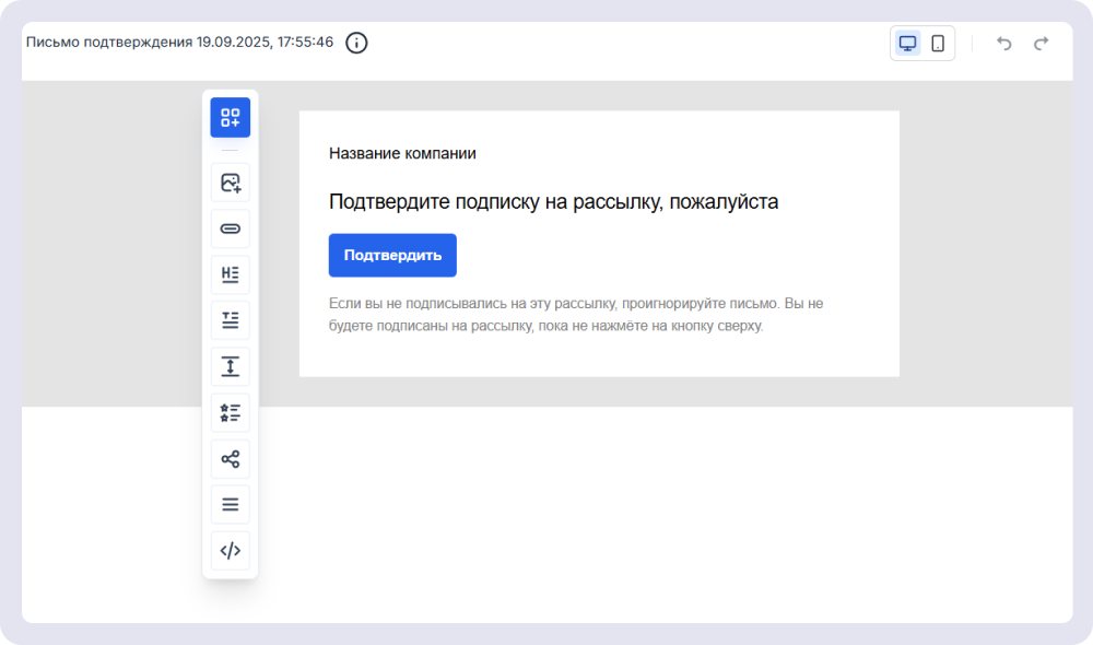 Так выглядит шаблон письма в конструкторе Sendsay